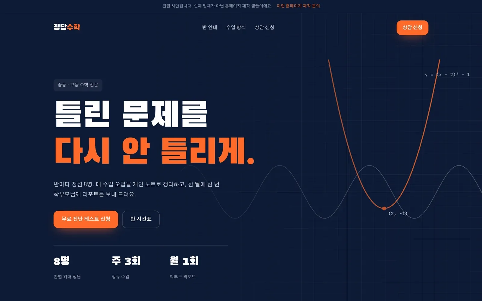 수학학원 홈페이지 시안 첫 화면 (PC)