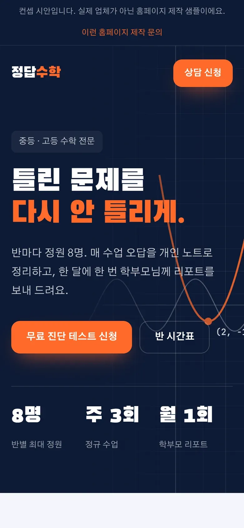 수학학원 홈페이지 시안 (휴대폰)