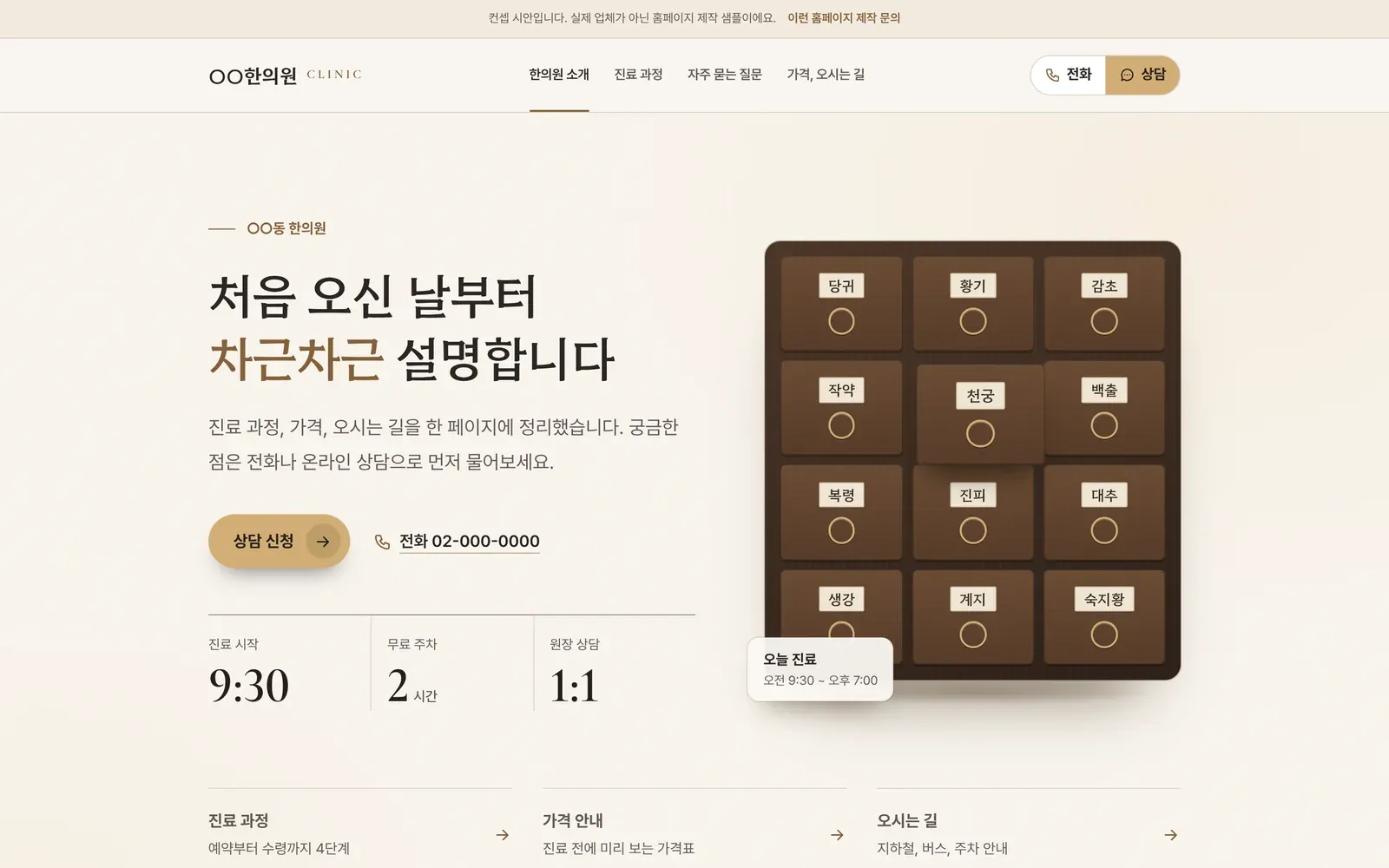 한의원 홈페이지 템플릿 첫 화면. 약장 그림 (PC)
