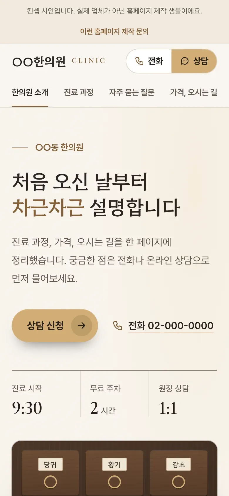 한의원 홈페이지 템플릿 (휴대폰)