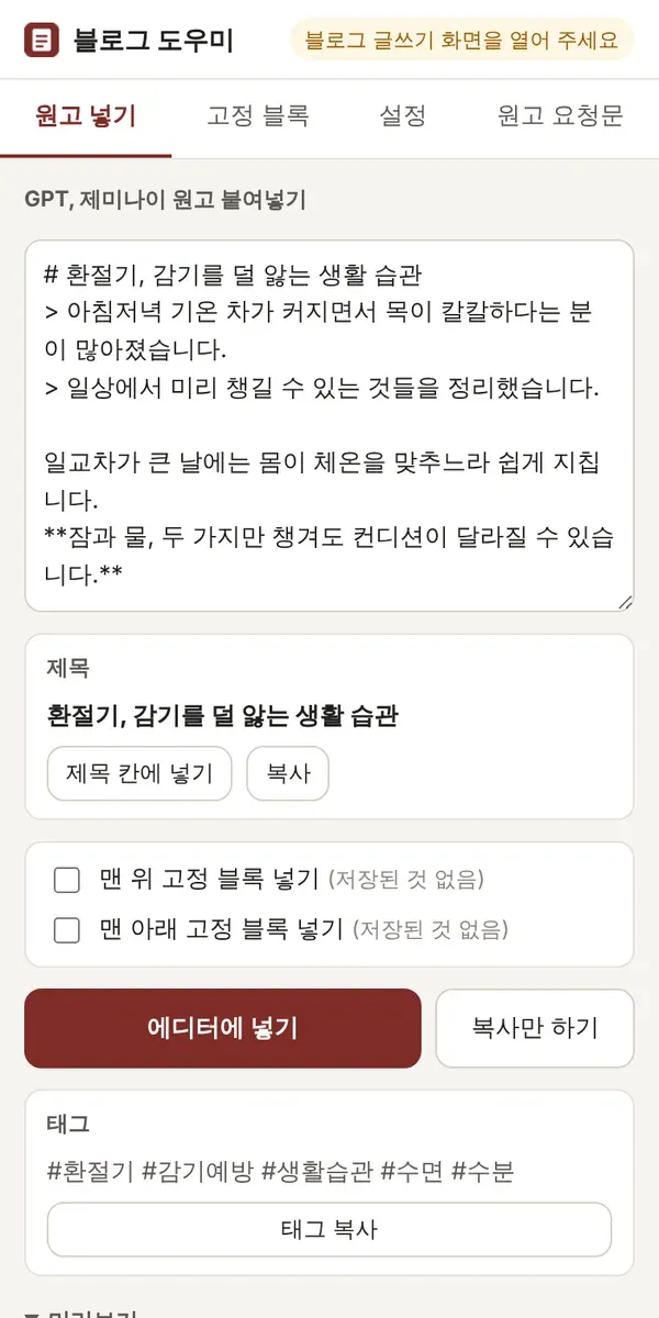 블로그 도우미 옆 패널 화면