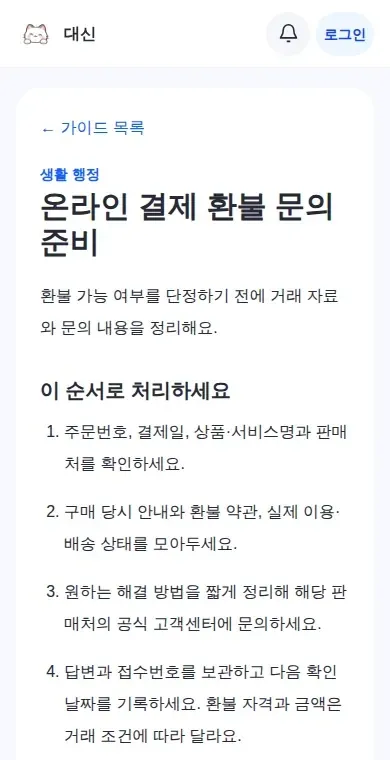 대신 서비스 휴대폰 화면