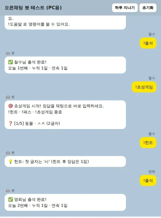 오픈채팅 관리봇 시뮬레이터 화면