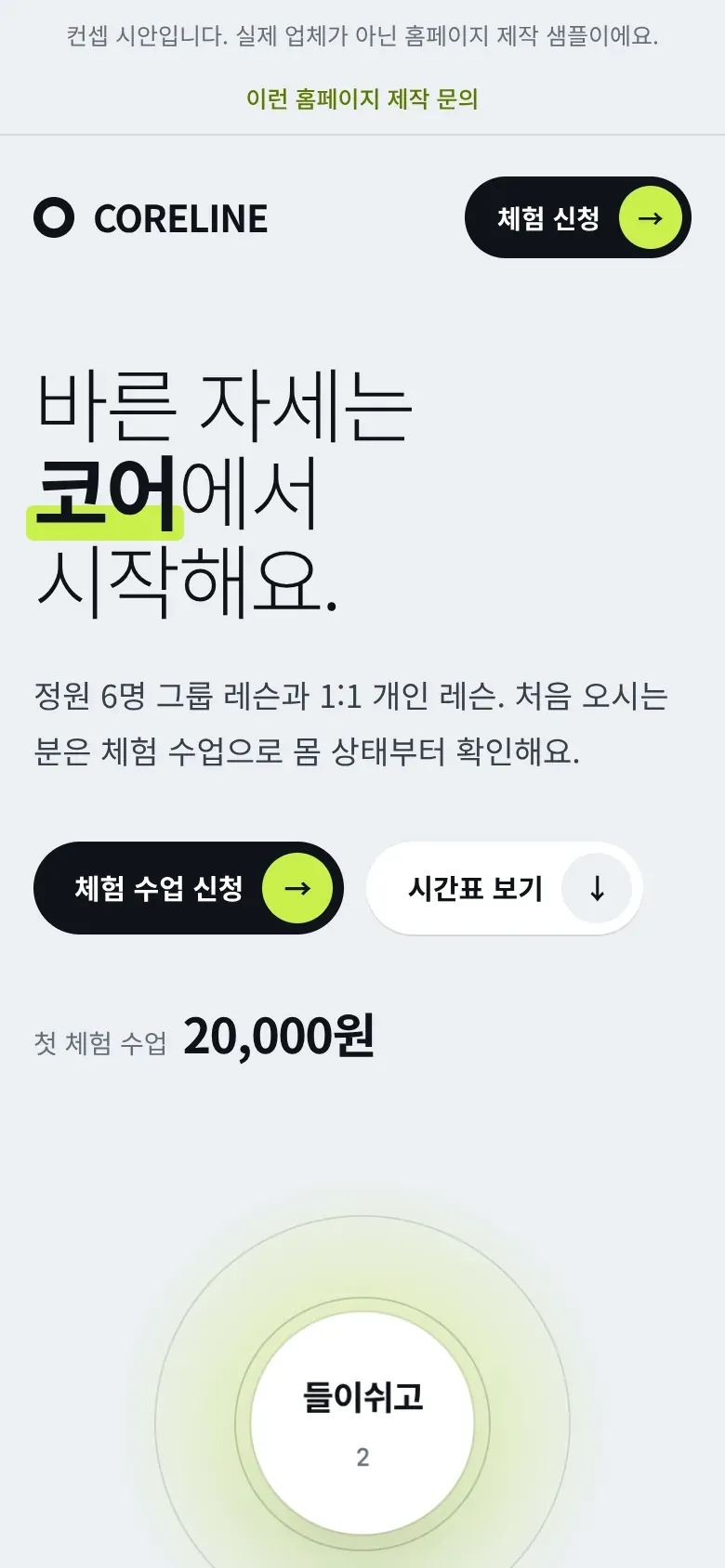 필라테스 홈페이지 시안 (휴대폰)
